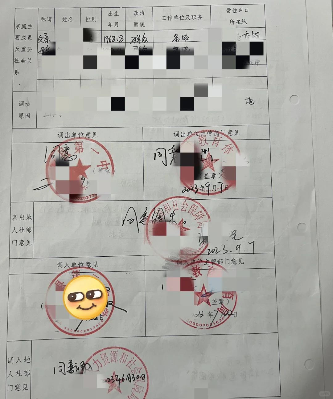 异地编教师调动步骤来啦！