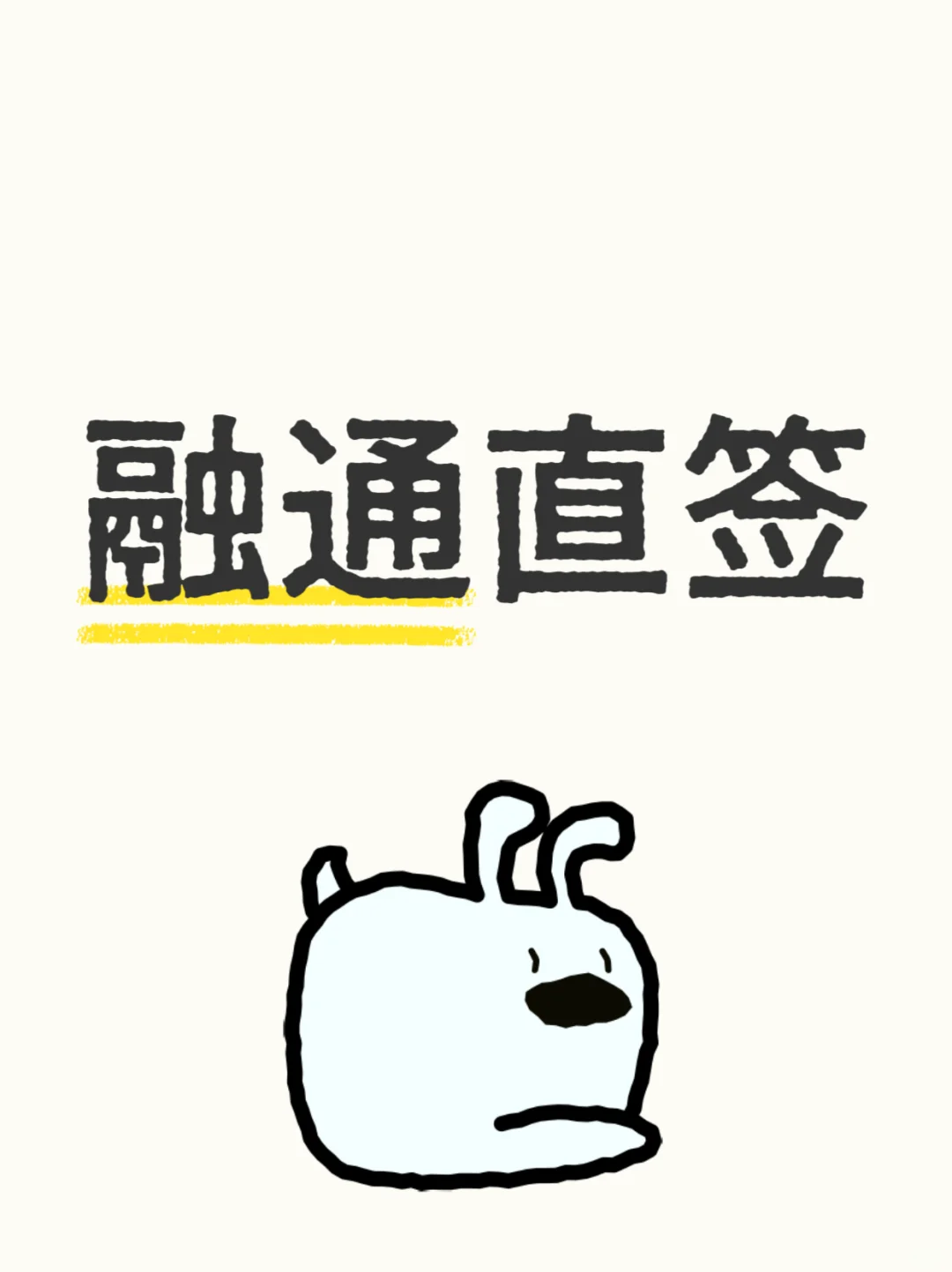 山东省内就近安置
