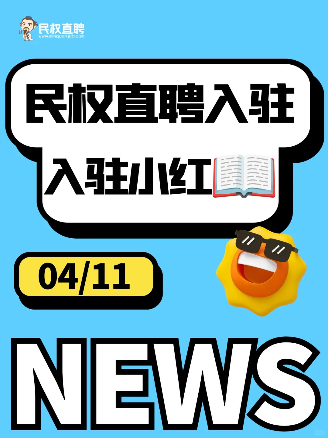 民权的兄弟姐妹们 俺来了??