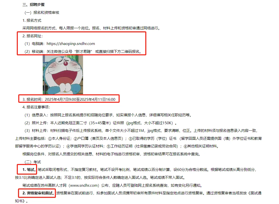 苏州高新区通安镇社工招8人|?题