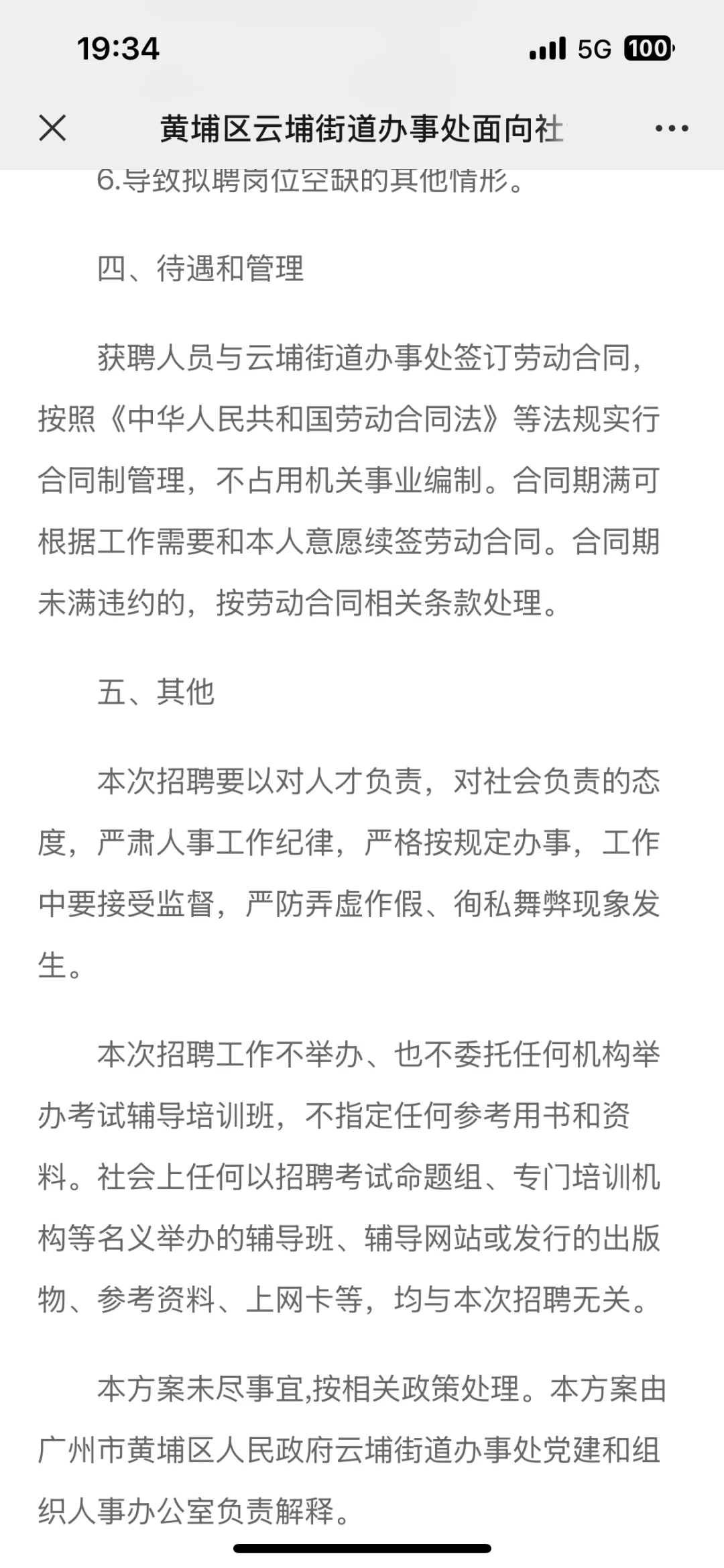 新出！黄埔区云埔街道办事处招11人