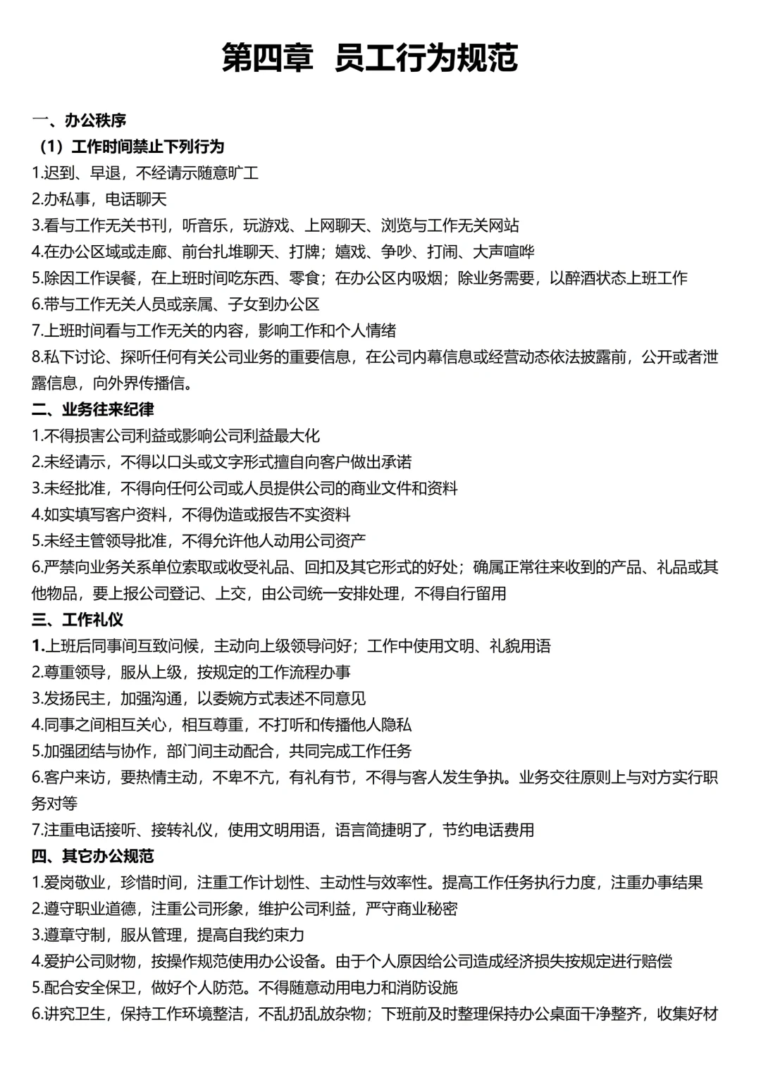 这是我见过最高效的员工手册?全程无废话