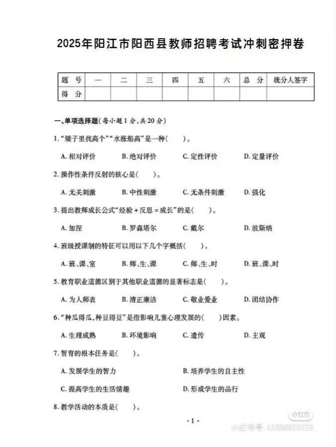 稳了！25阳西县教师编考试无非就这几页纸！