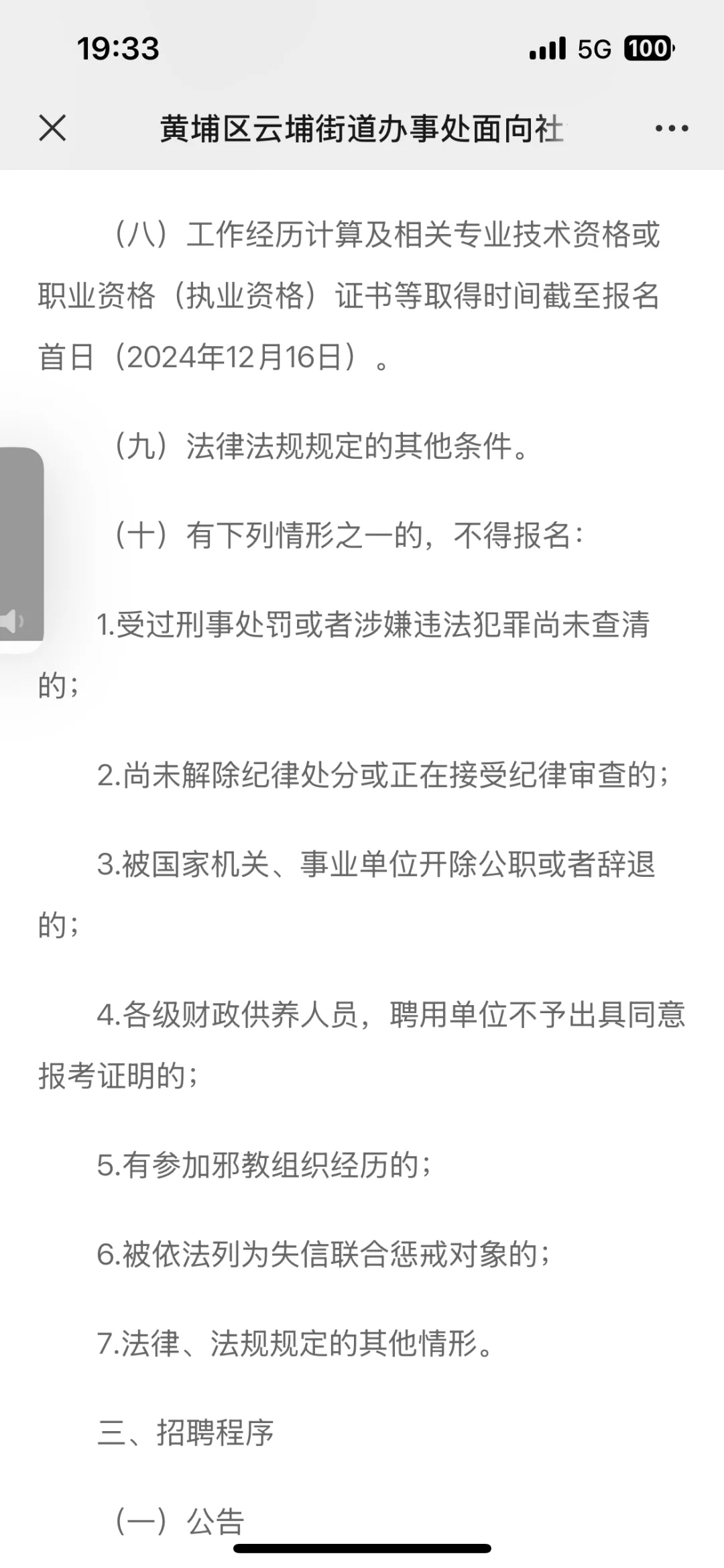 新出！黄埔区云埔街道办事处招11人