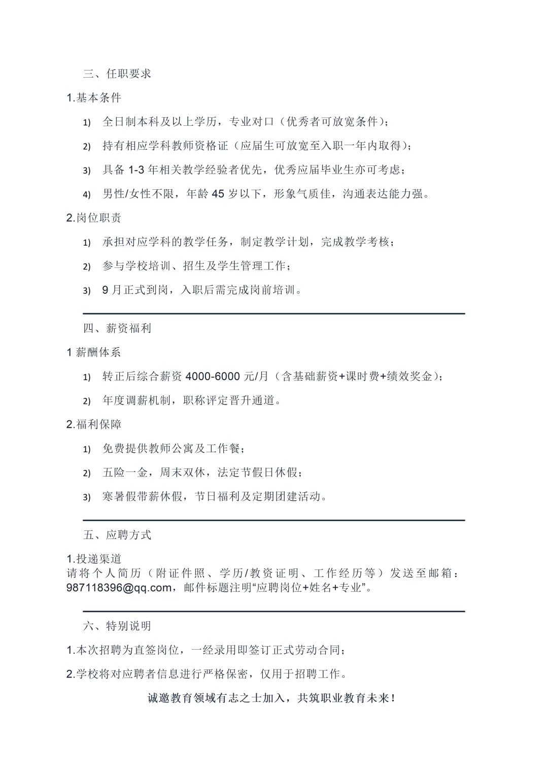 双流某职业技术学校招聘老师直签