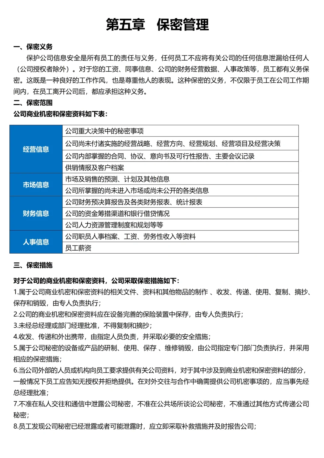 这是我见过最高效的员工手册?全程无废话