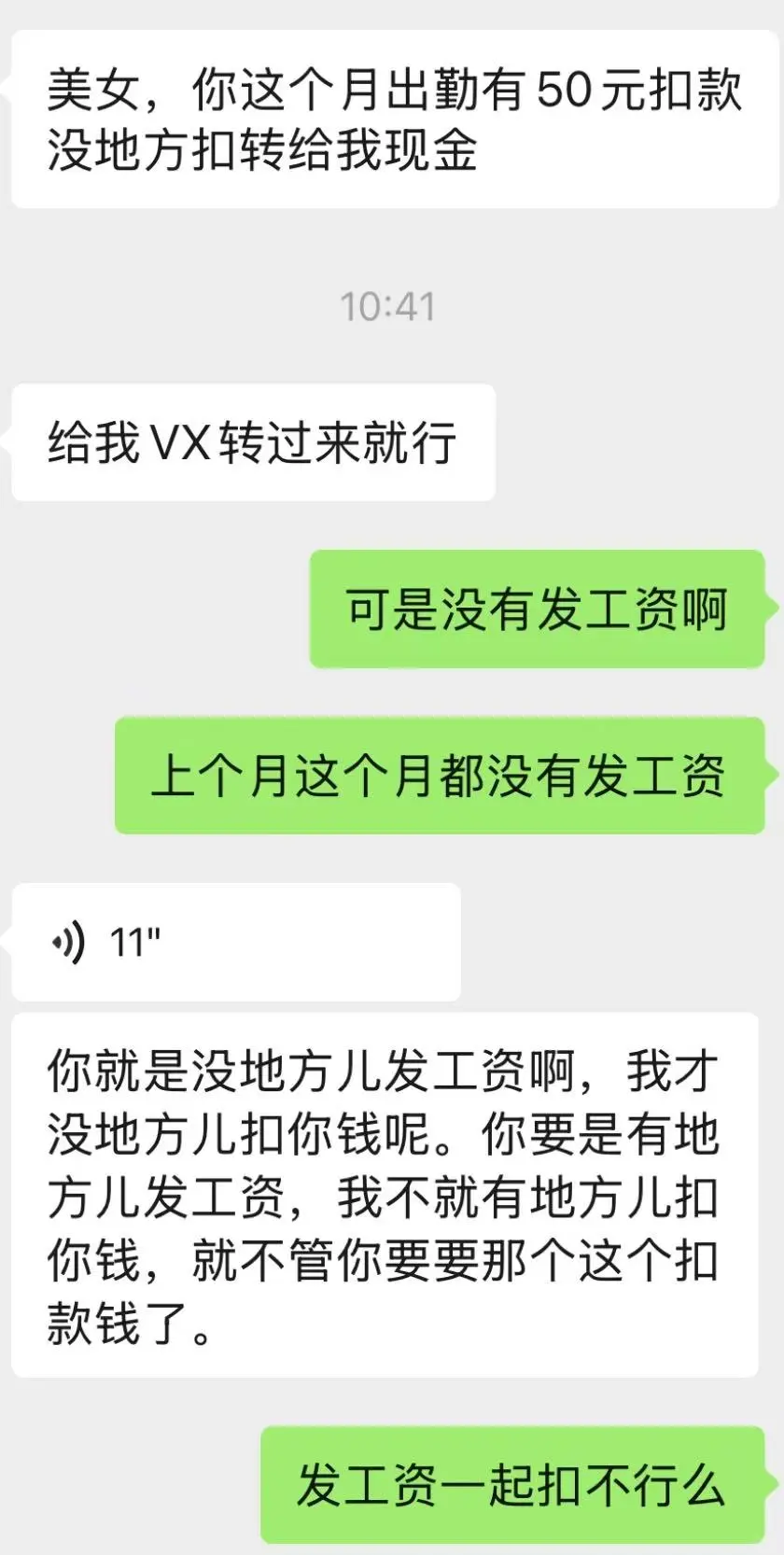两个月不发工资还倒贴钱，合理么？