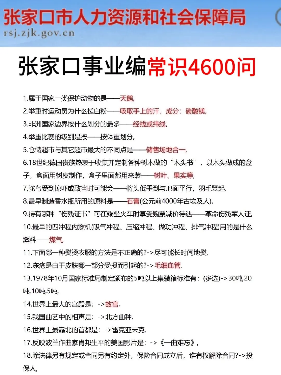 河北张家口市事业编，是真的大放水啊！