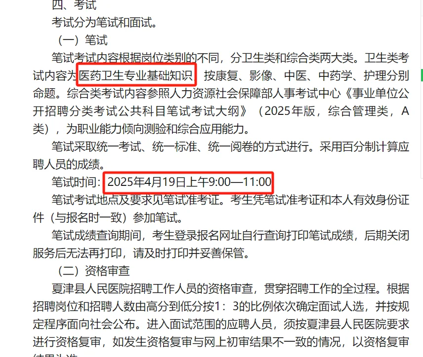 夏津县人民医院缺医护16人！今日报名！