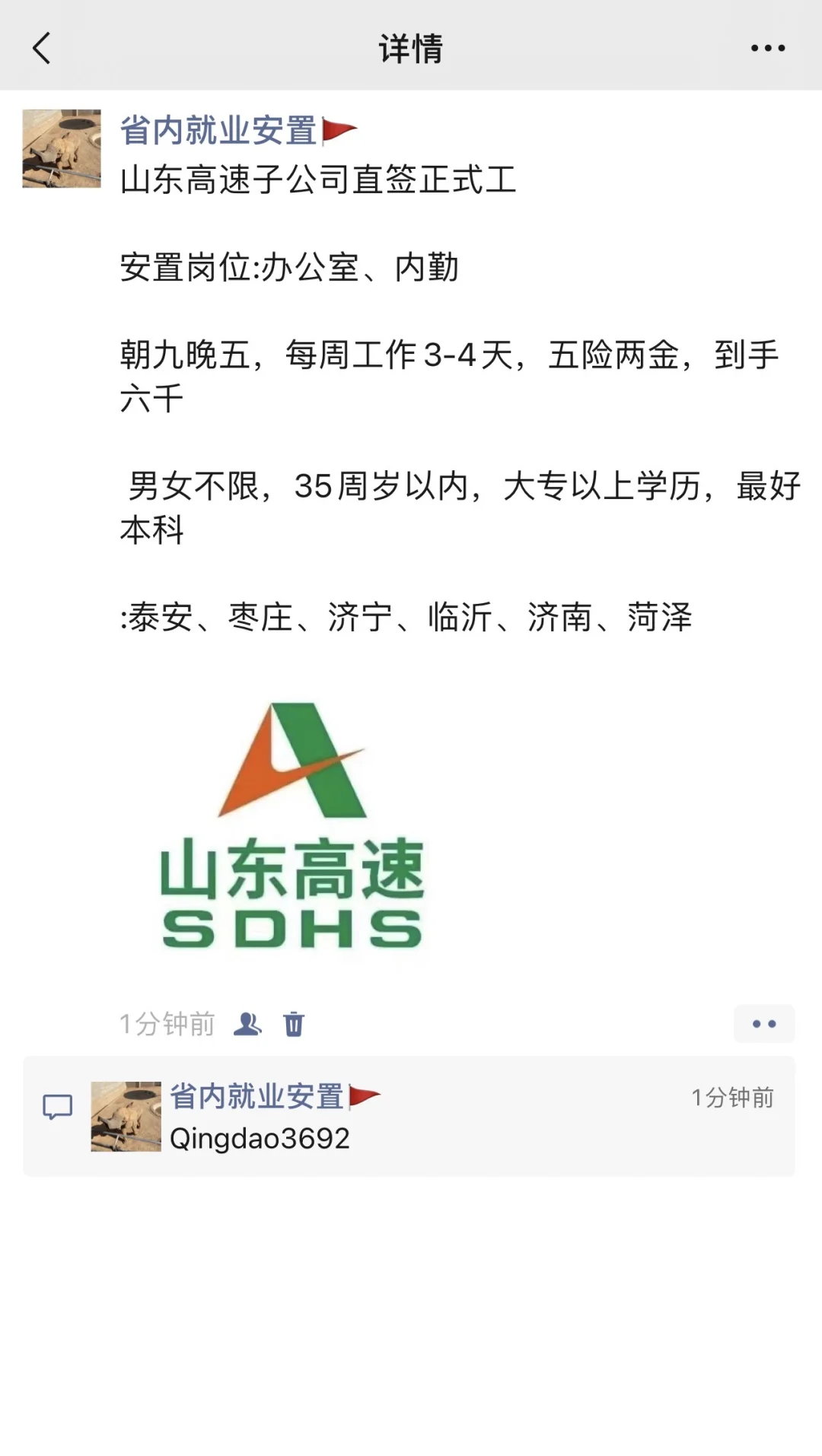 山东菏泽工作！山东高速正式！