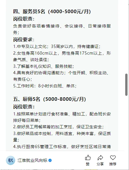 转：中天钢铁集团淮安公司招聘公告
