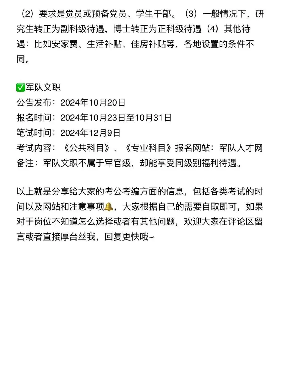 妈耶！终于有人把考公考编区别讲明白了?