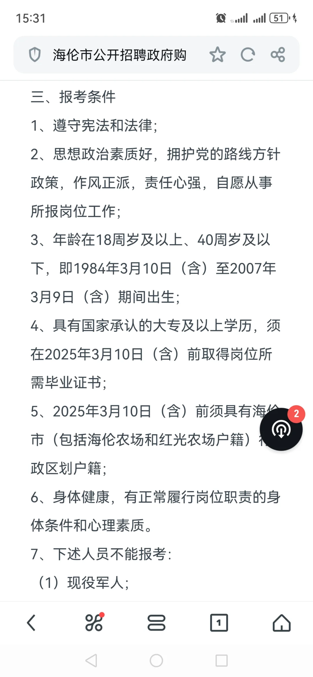 海伦市公开招聘政府购买服务人员8人公告