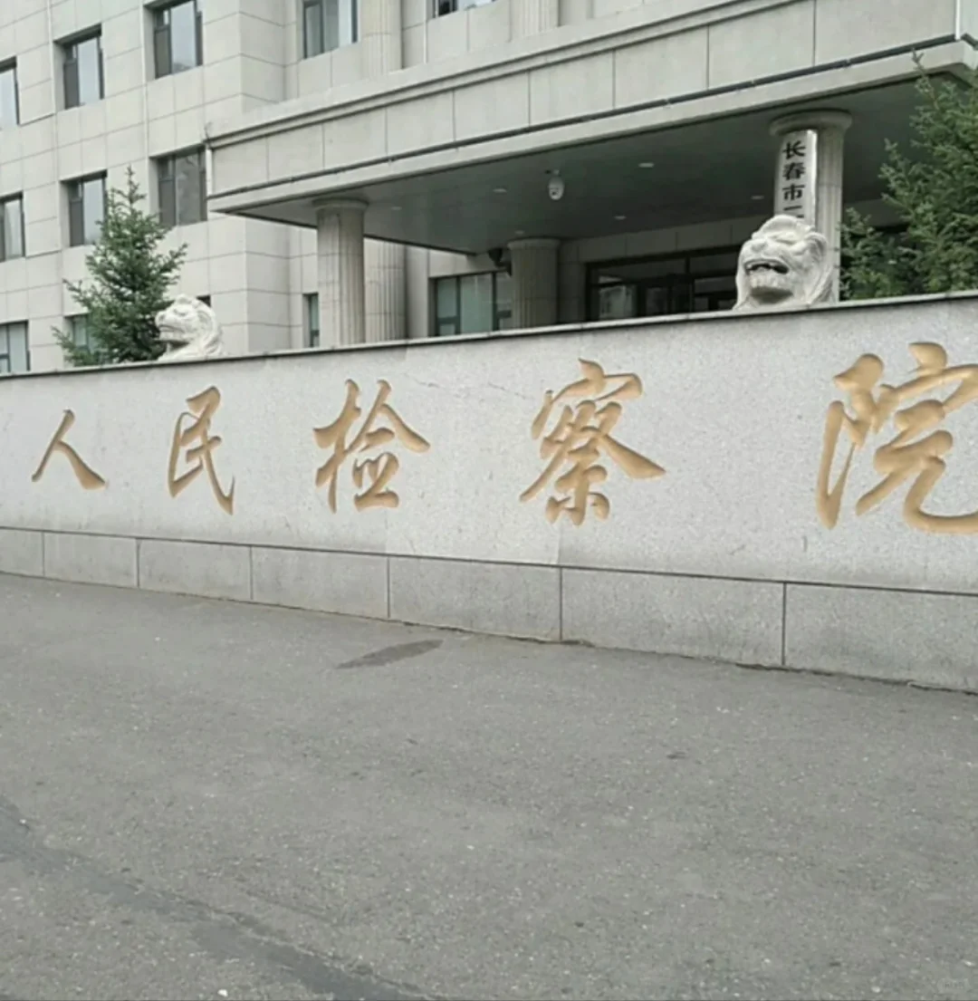 长春市某院招聘