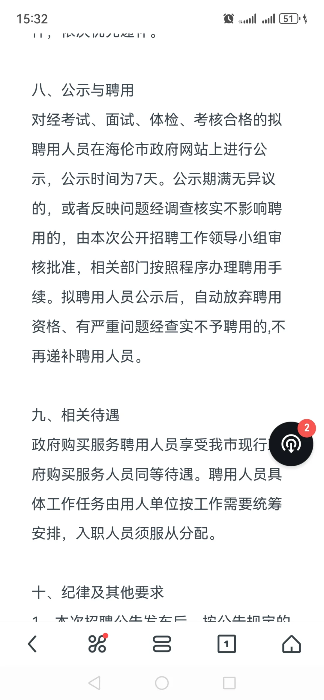 海伦市公开招聘政府购买服务人员8人公告