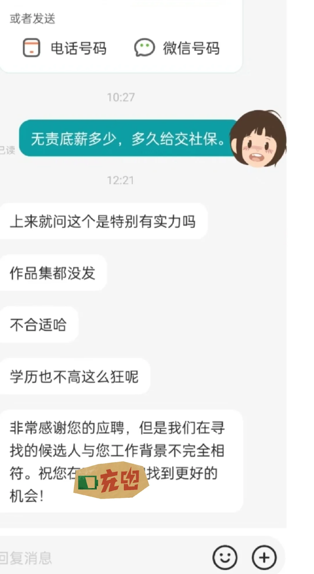 某聘里的公司都这么颠么