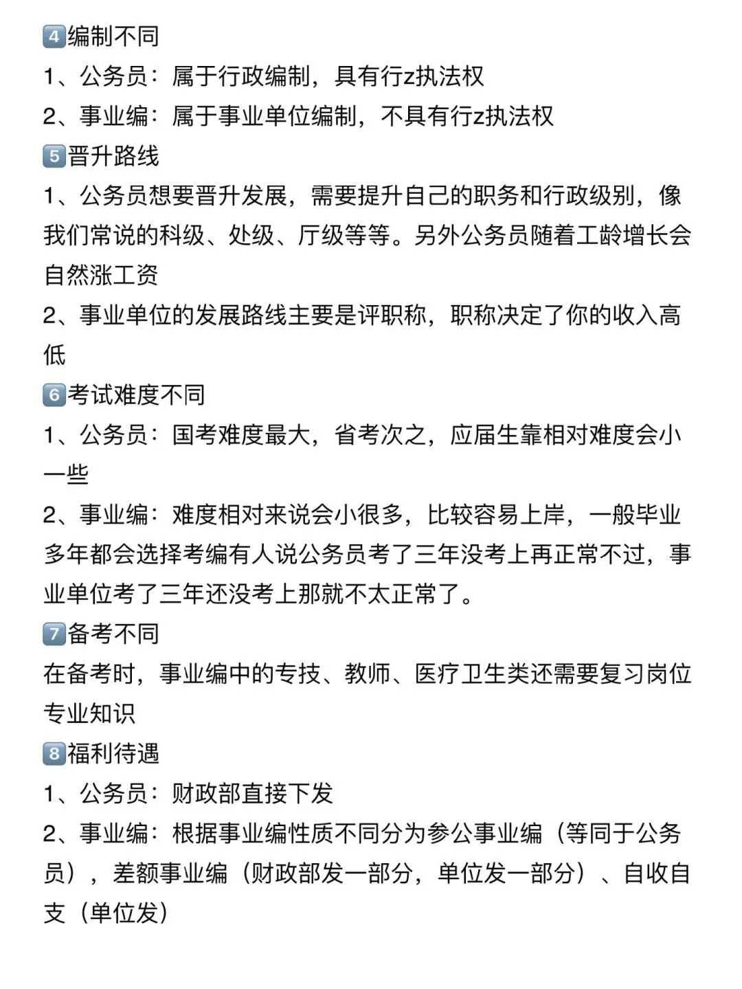 妈耶！终于有人把考公考编区别讲明白了?