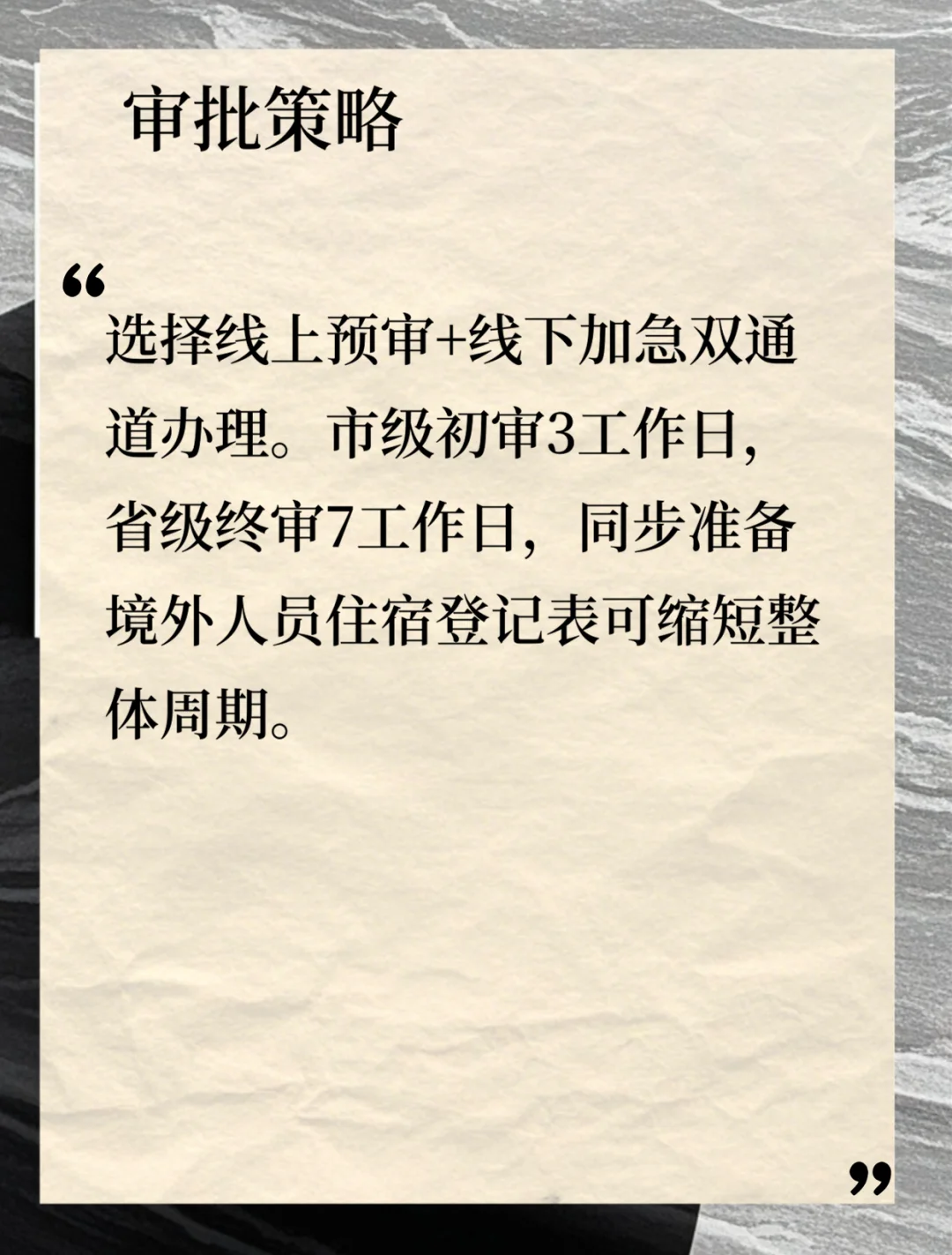 全网最全聘外资质流程?省下 20 天