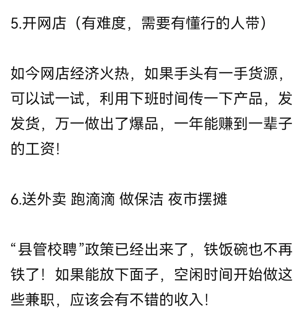 搞钱！今天说说体制内这些没人查的副业！