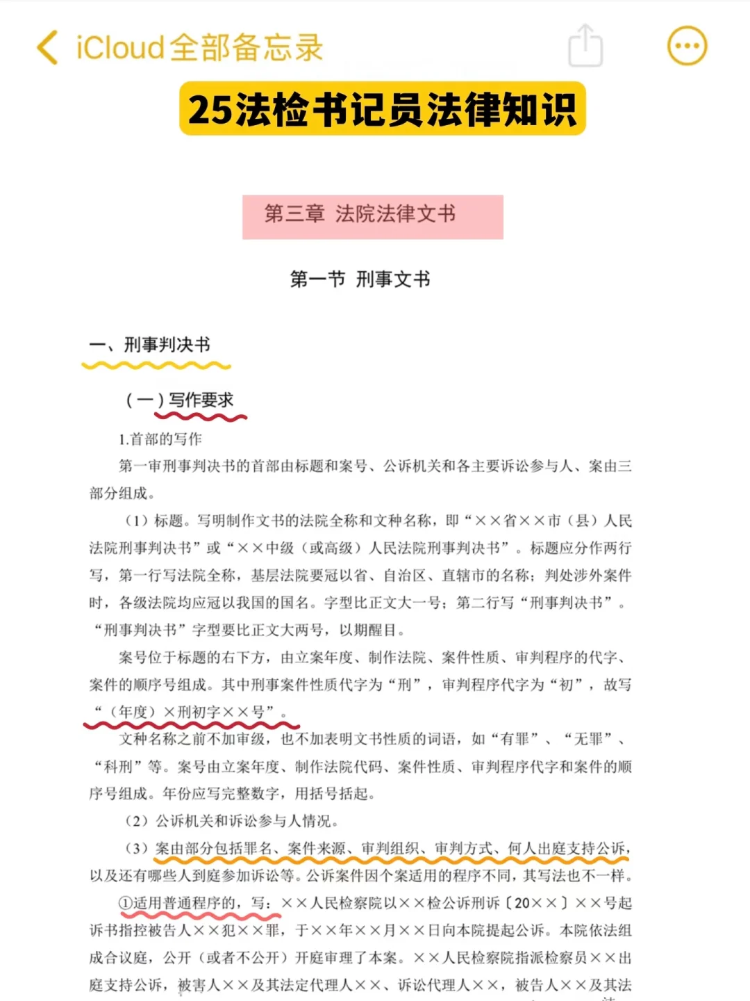 25法检书记员，别裸考直接背！