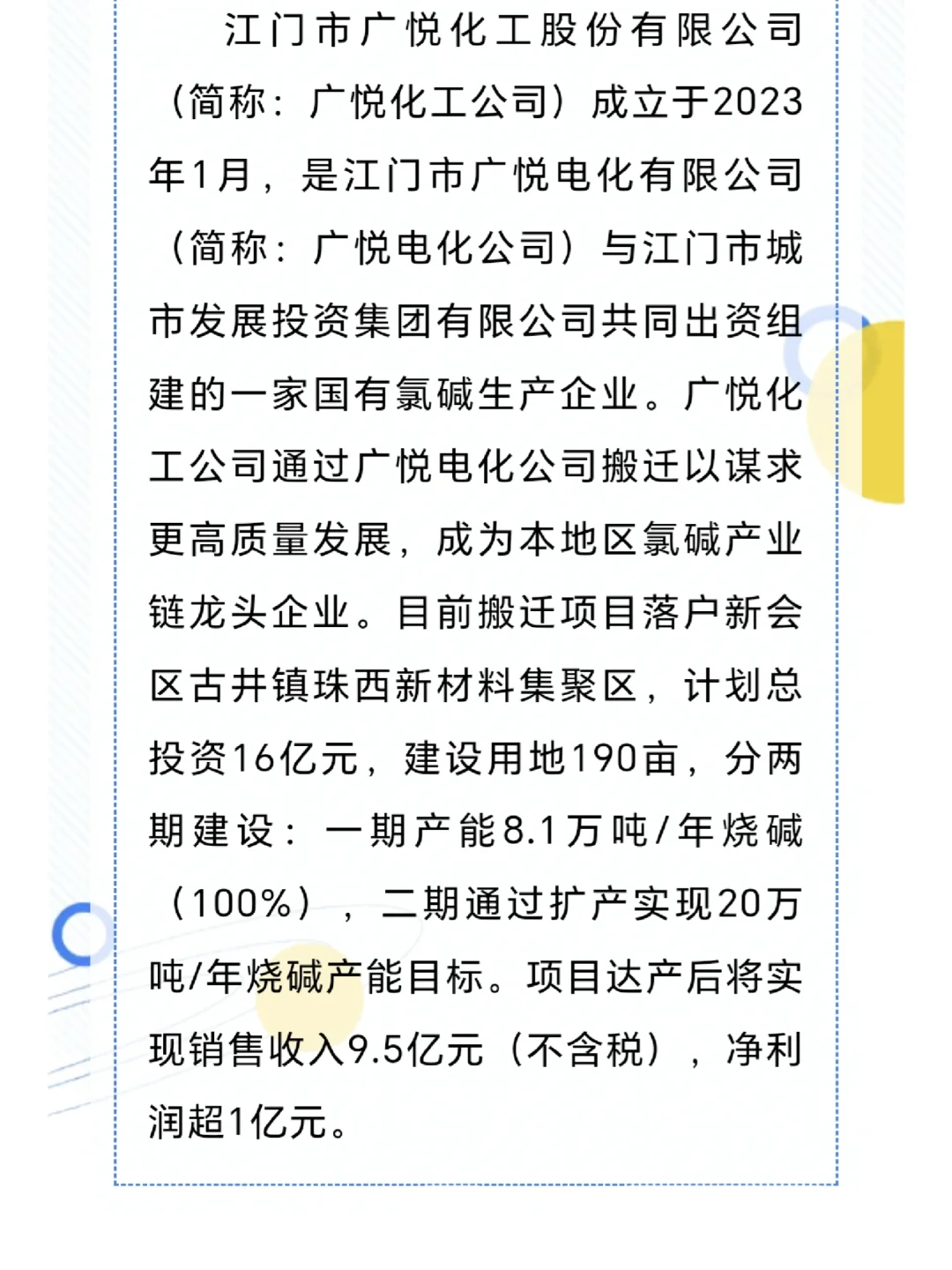 江门市广悦化工股份有限公司公开招聘公告