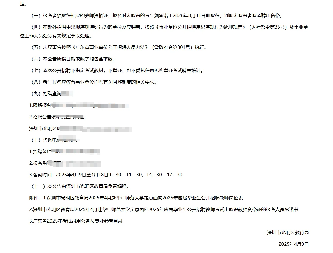 深圳市光明区教师招聘笔试题来咯！