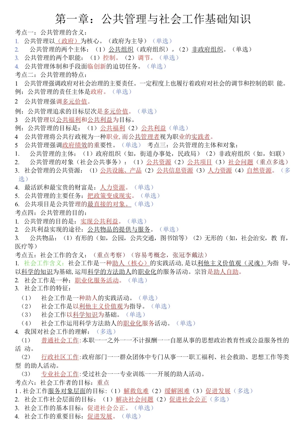社区招聘小道消息，心疼今年的考生?