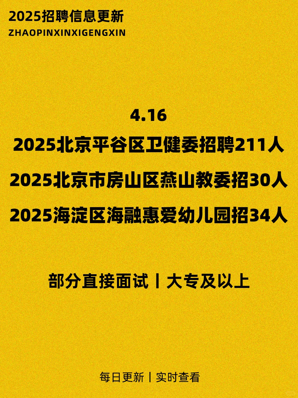 北京海淀、房山、平谷共招275人 有编制?