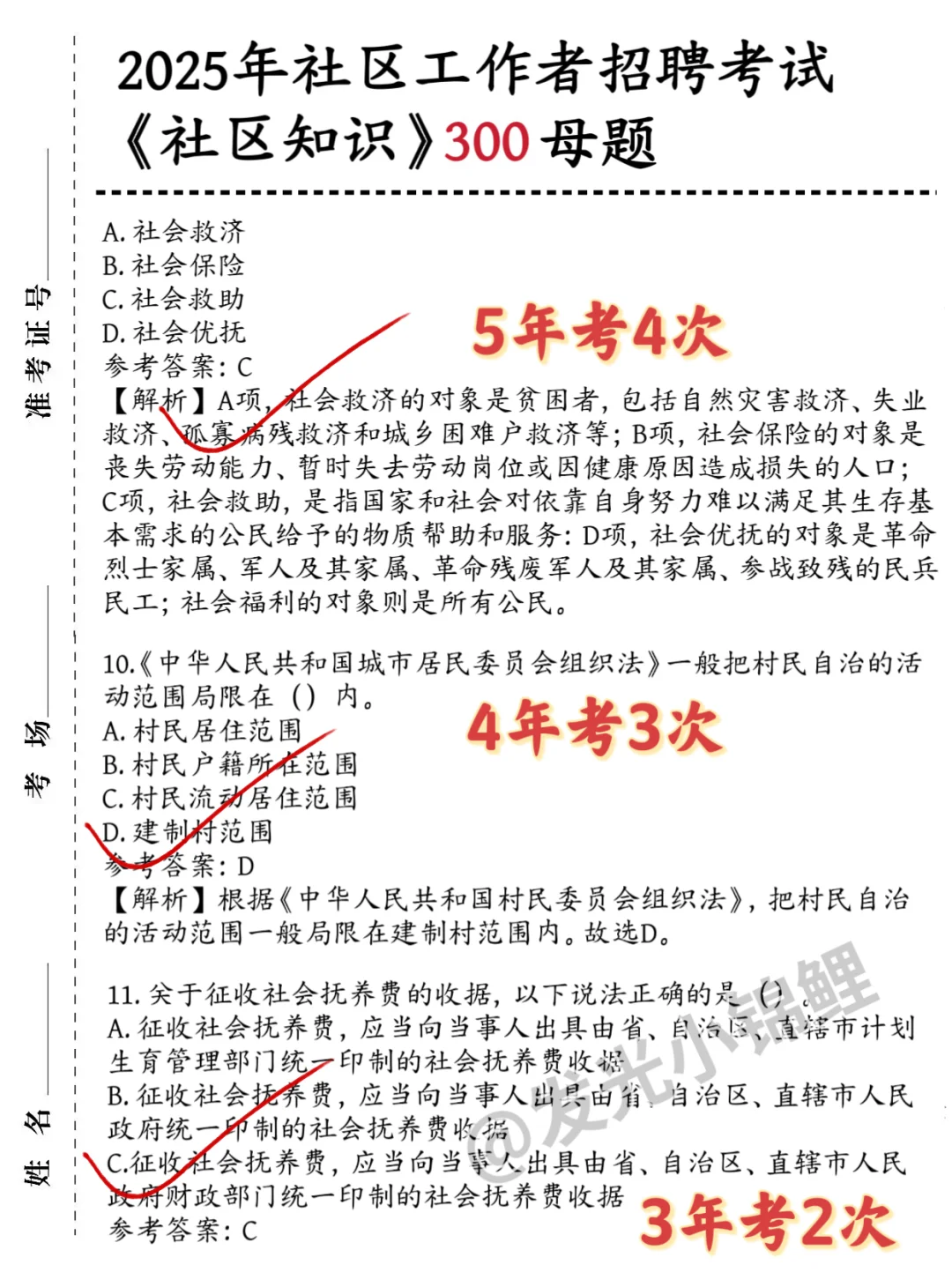 社区招聘小道消息，心疼今年的考生?