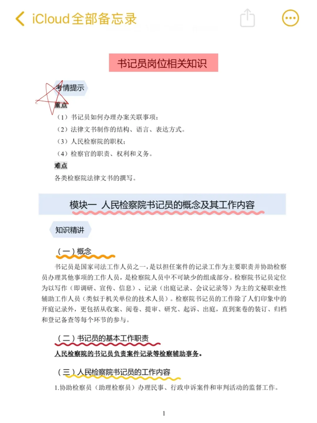 25法检书记员，别裸考直接背！