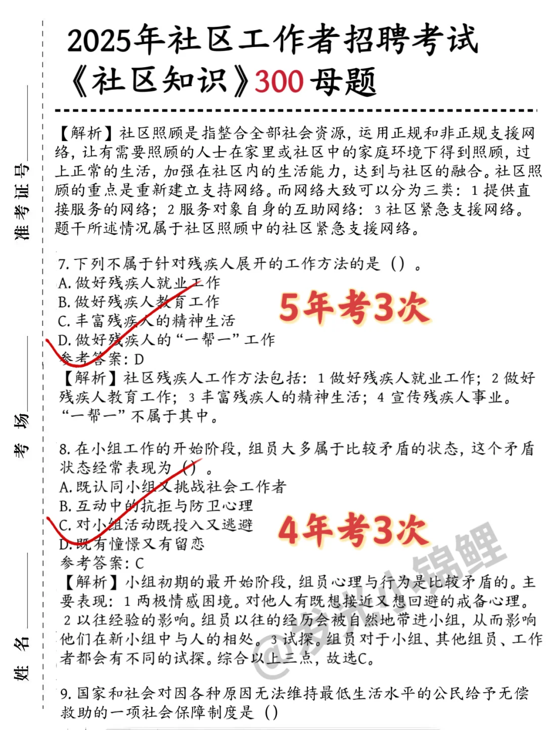 社区招聘小道消息，心疼今年的考生?