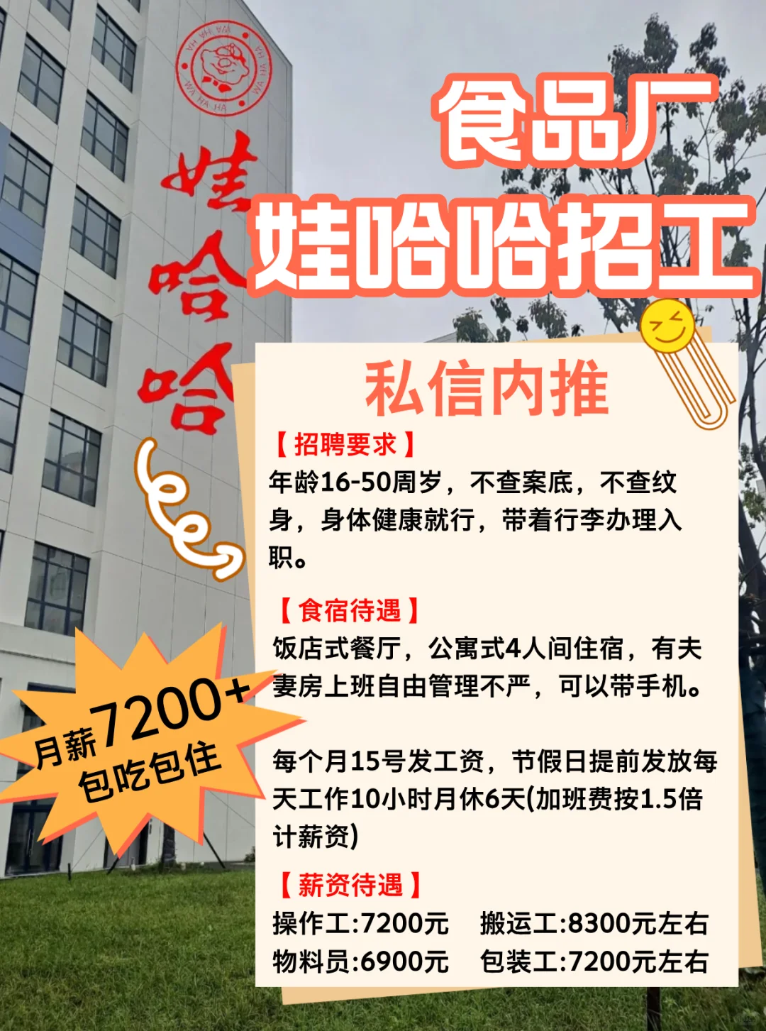 私信内推?