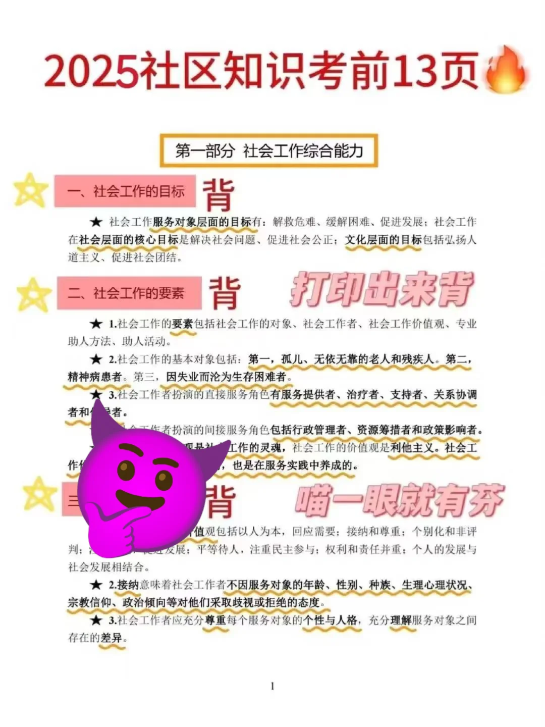 吴忠市红寺堡区社区工作者，原来真有信息差
