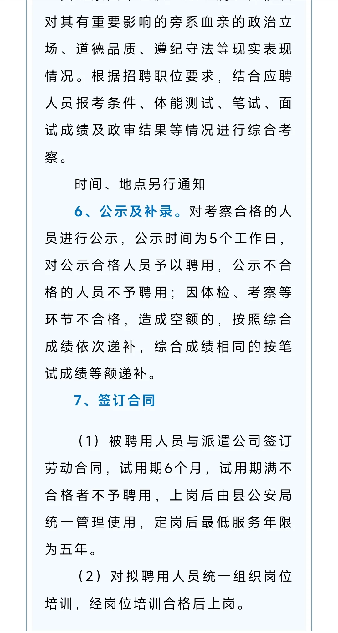 涞水县辅j招聘