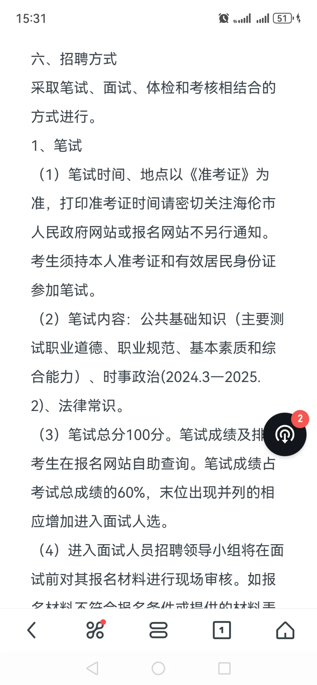 海伦市公开招聘政府购买服务人员8人公告