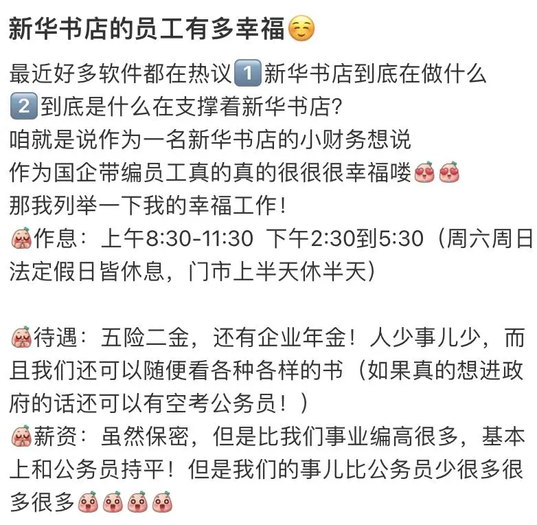 新华书店2025第一波招聘来袭，不限专业～[向