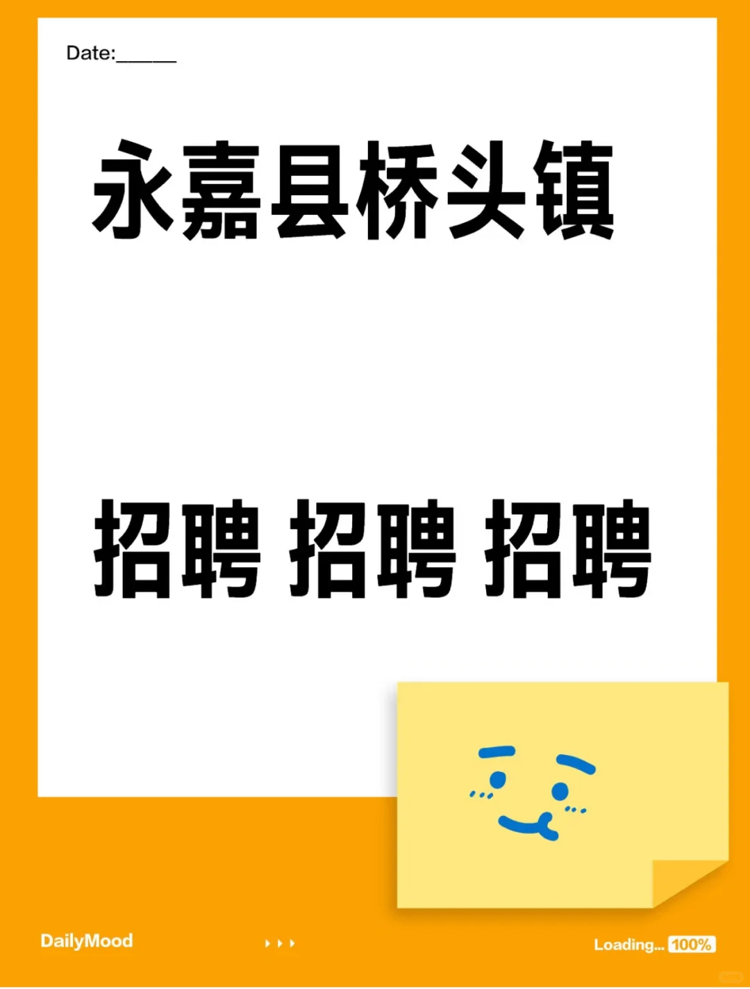 桥头工作招聘