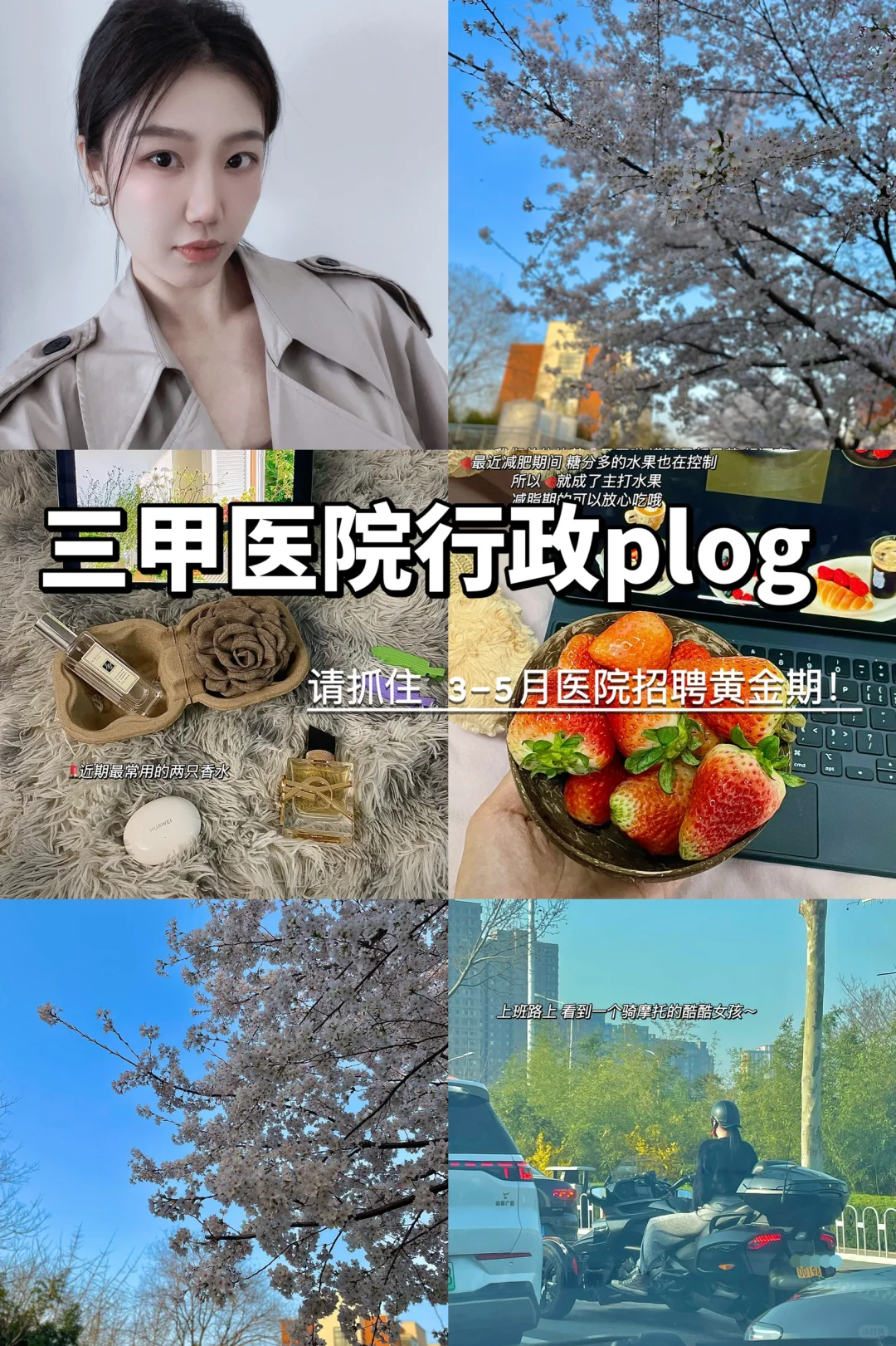医院行政岗，太幸福了❗️3-5?️黄金准备期❗️