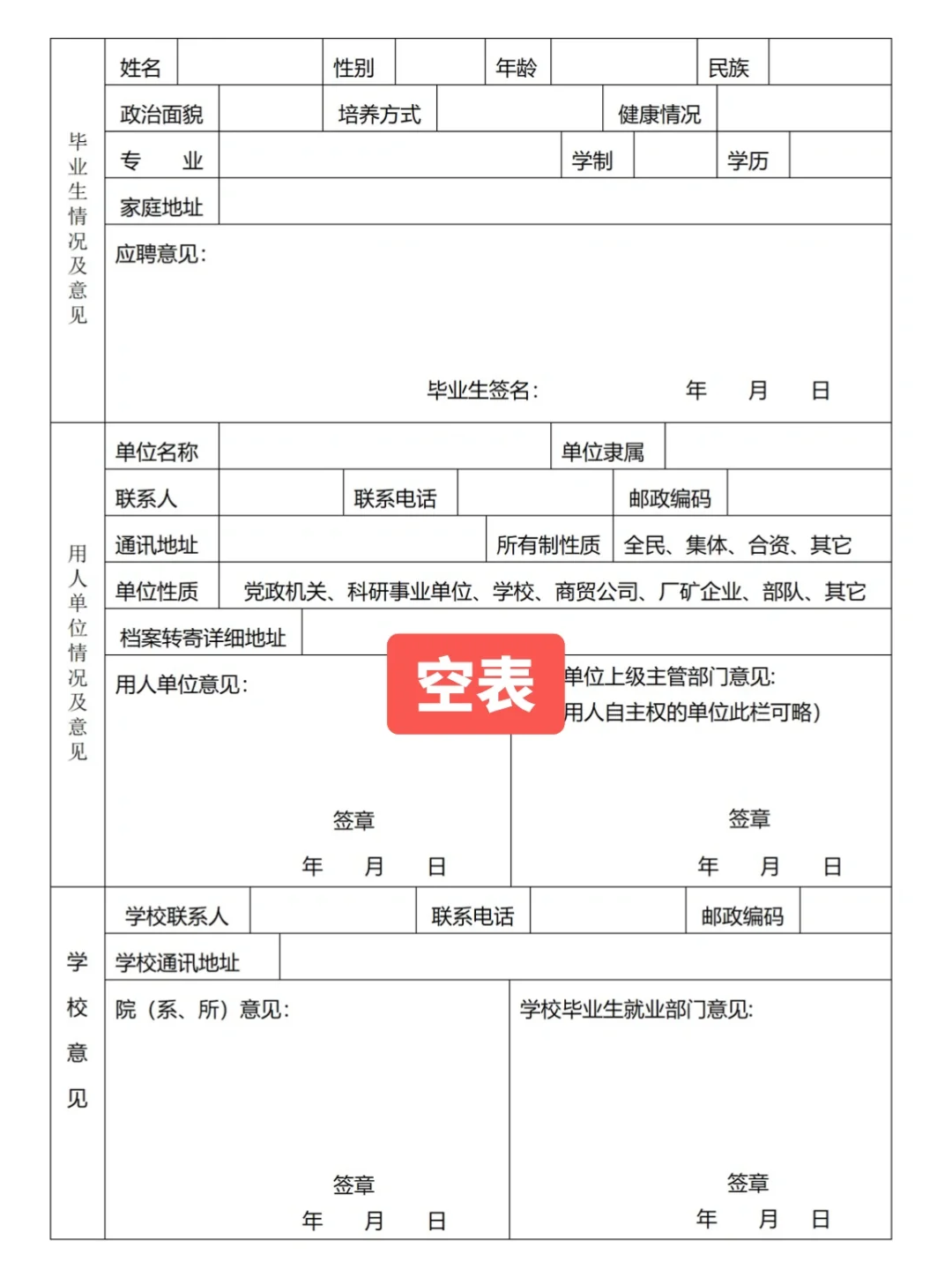 ?全国通用毕业生实习就业协议书填写模板