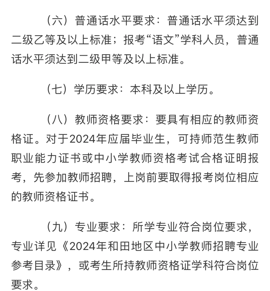 和田地区教师招聘相关信息