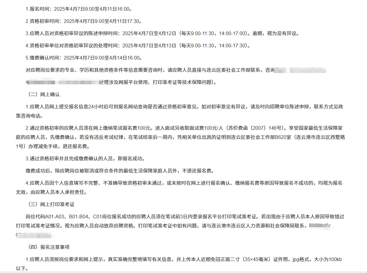 报名中！连云港连云区社区工作者招聘34人！