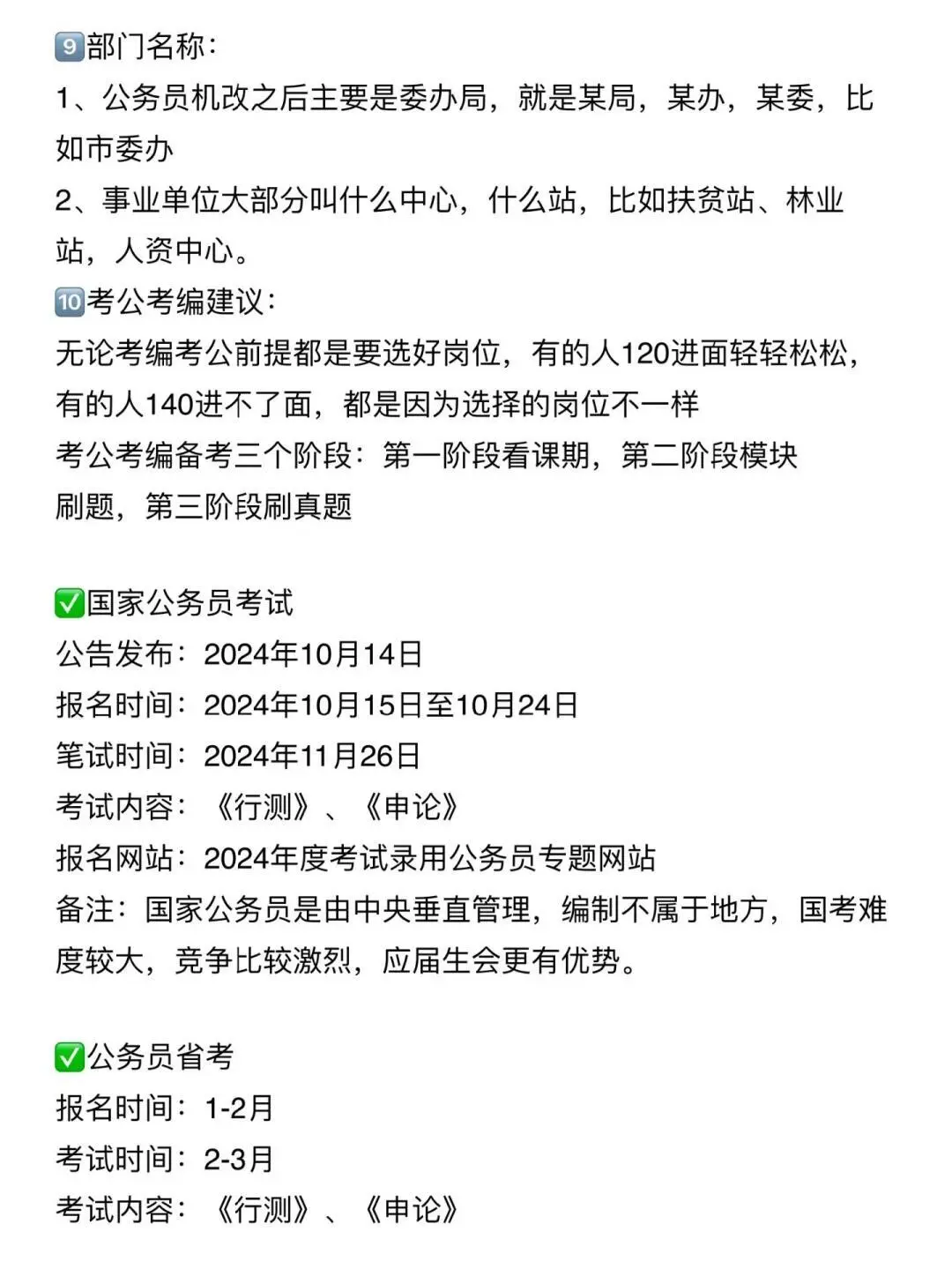 妈耶！终于有人把考公考编区别讲明白了?