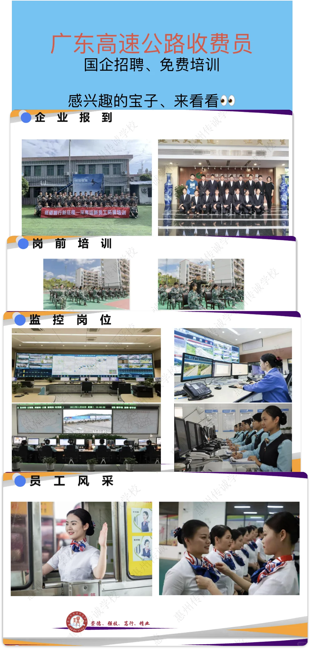 广东高速公路收费员?