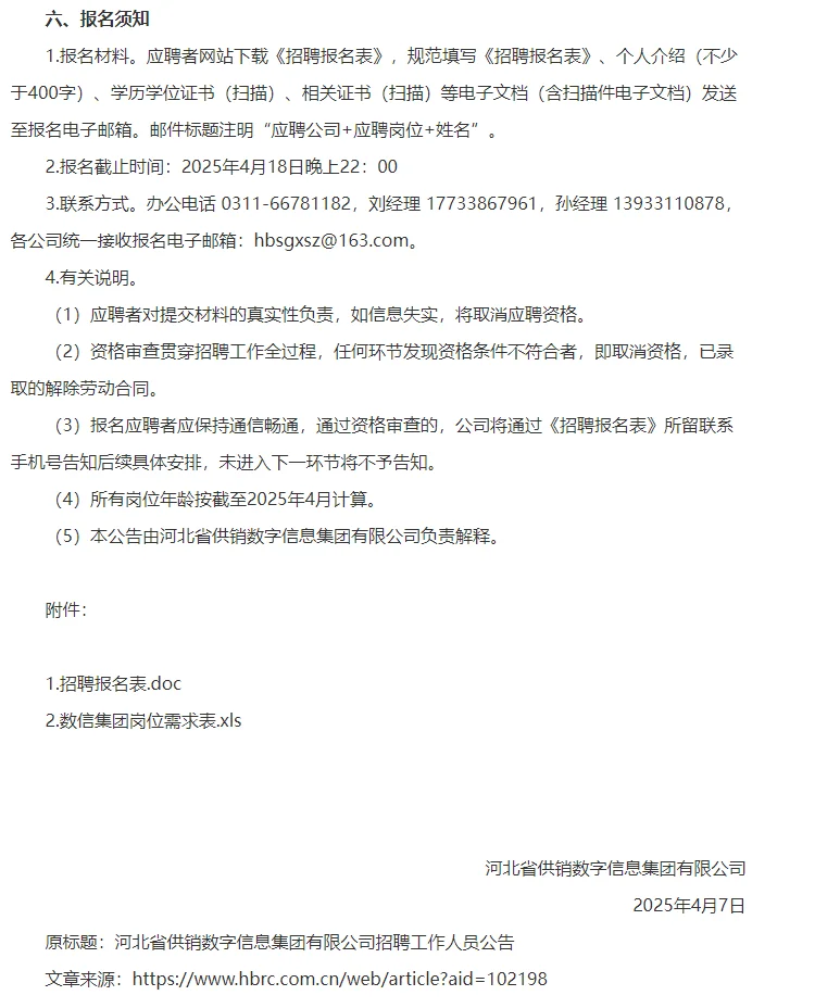 供销公司招聘公告