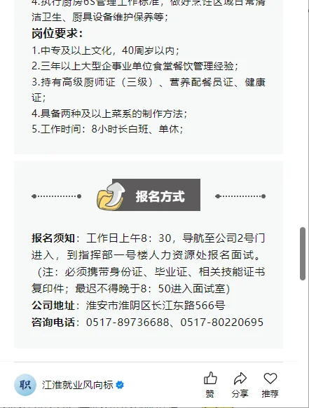 转：中天钢铁集团淮安公司招聘公告