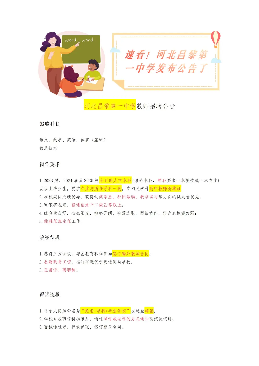 速看！河北昌黎第一中学发布用人公告了！