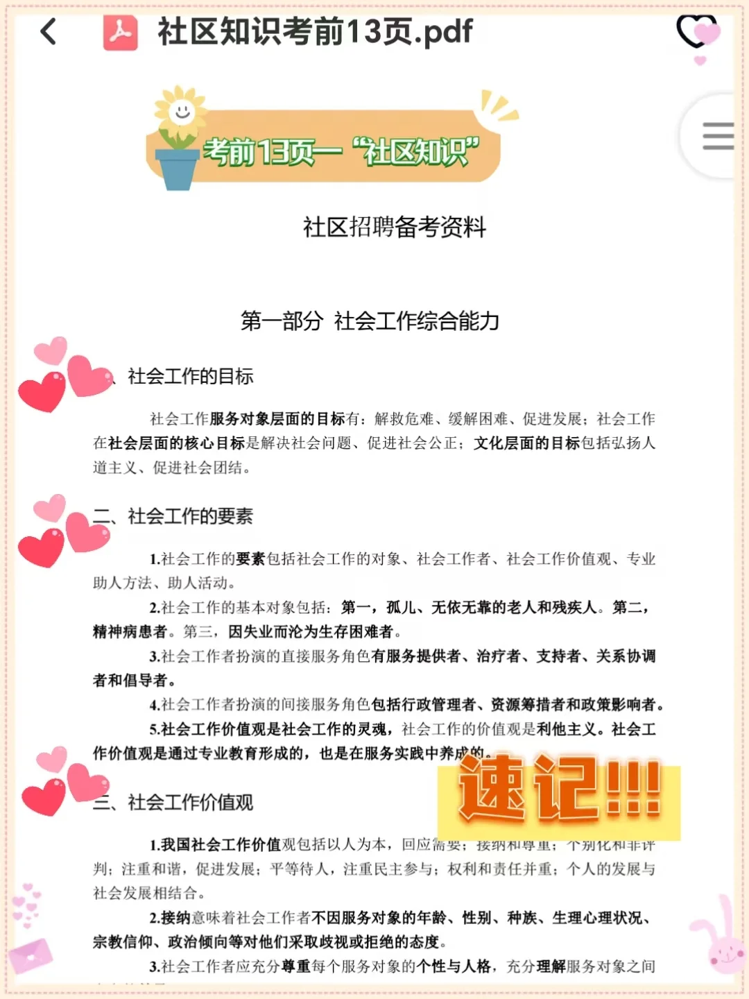 25宜昌西陵区社区工作者，原来真有信息差啊