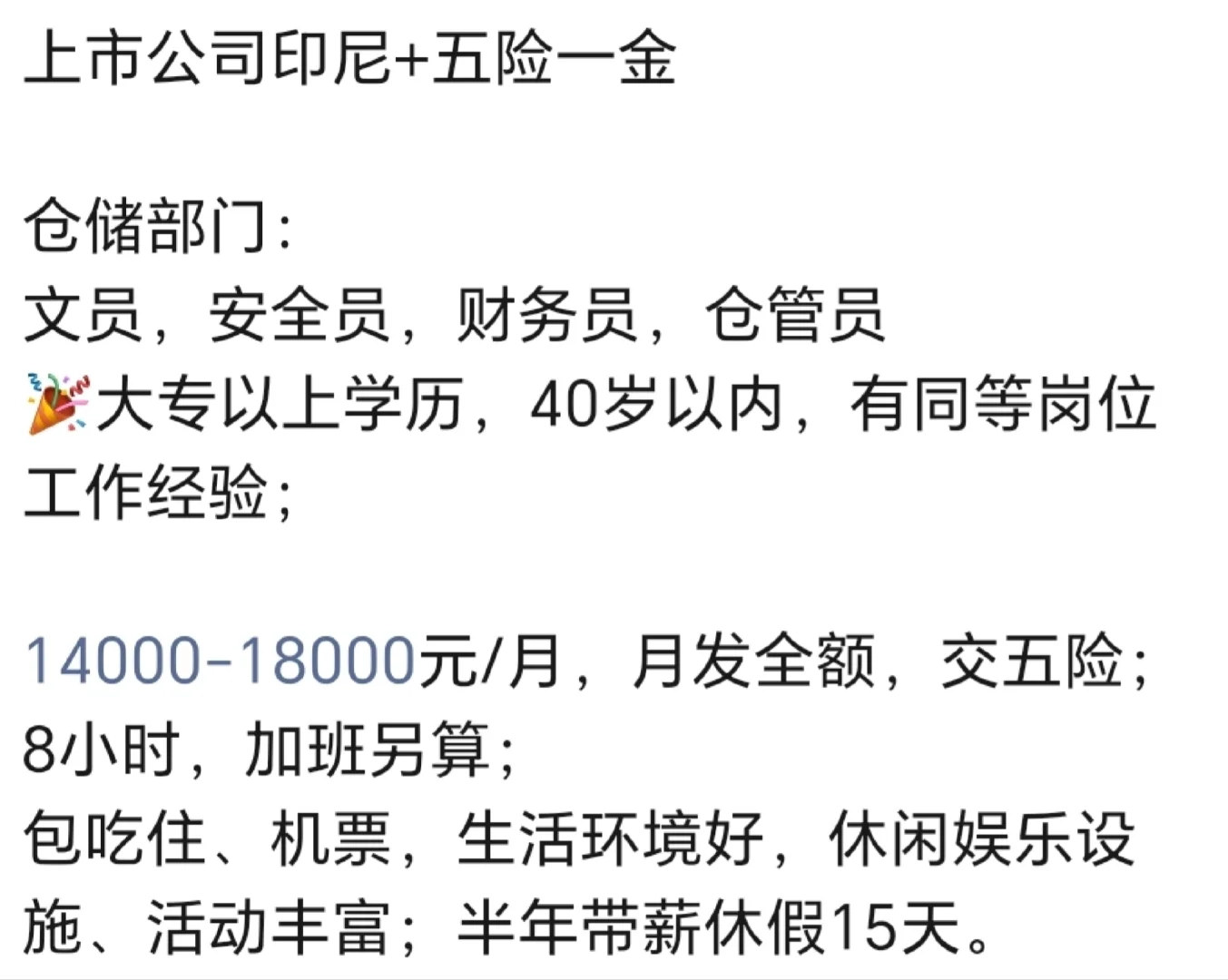 印尼文员 财务 仓管 安全员