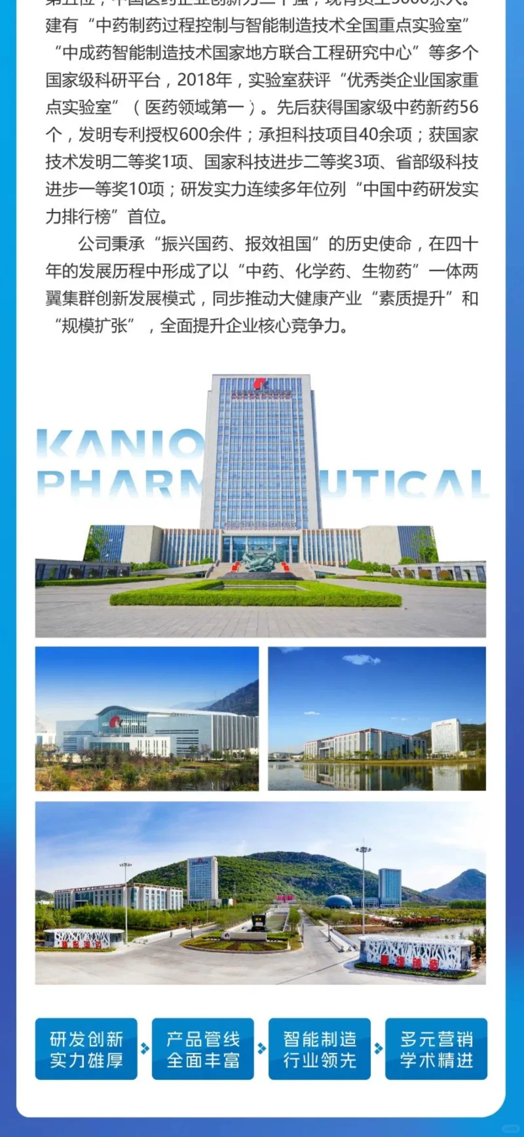 康缘药业2025届春招开启！