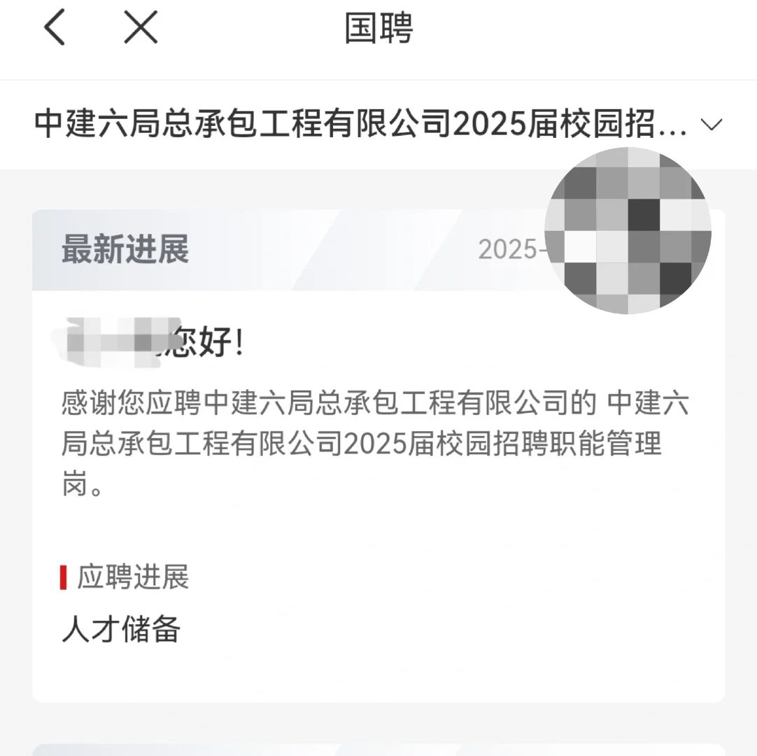 国聘应聘进展变为了人才储备是什么意思？